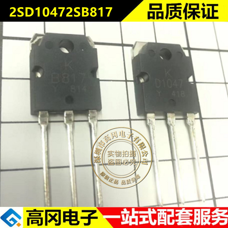 三极管B817 D1047 音频功放 2SB817 2SD1047对管 原装现货