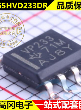 原装全新TI/德州 SN65HVD233DR 贴片SOP-8 丝印VP233 CAN收发器IC