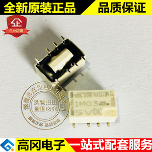 IM03GR 5VDC SMD-8 TE 泰科 5VDC 2A DPDT 信号继电器