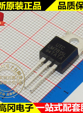 LM7815L-TA3-T LM7815L TO220 UTC 友顺 15V 原装 线性稳压