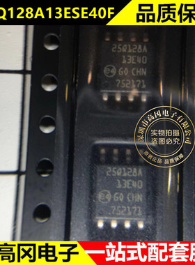 全新原装 N25Q128A13ESE40F SOP8 丝印25Q128A 存储器现货