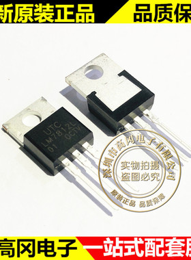 LM7812L-TA3-T LM7812L TO220 UTC 友顺 12V 原装 线性稳压