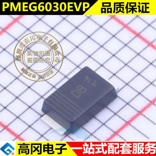 PMEG6030EVP 全新原装正品 SOD-128 丝印:DB 肖特基二极管 60V 3A