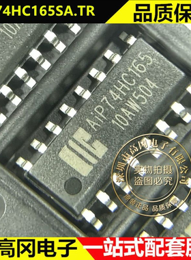 AiP74HC165SA16.TR SOP-16 74HC165 I-CORE中微爱芯 移位寄存器
