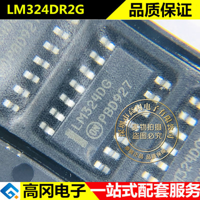 LM324DR2G LM324DG SOP14 ON 安森美 原装正品 4路 通用运放