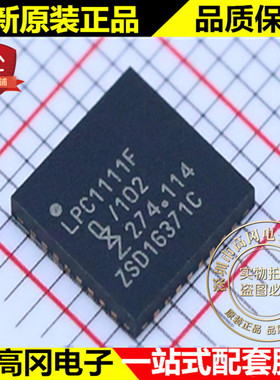 LPC1111FHN33 LPC1111F QFN32 NXP恩智浦 8kB flash 2kB SRAM