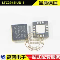 LTC2945IUD-1 QFN-12 丝印LFYX ADI亚德诺 宽范围I2C功率监视器