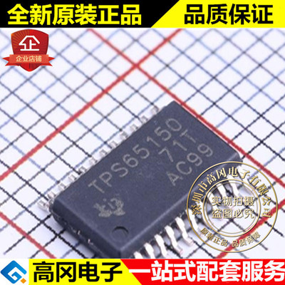 TPS65150PWPR TSSOP-20 TPS65150 TI 德州 电源芯片