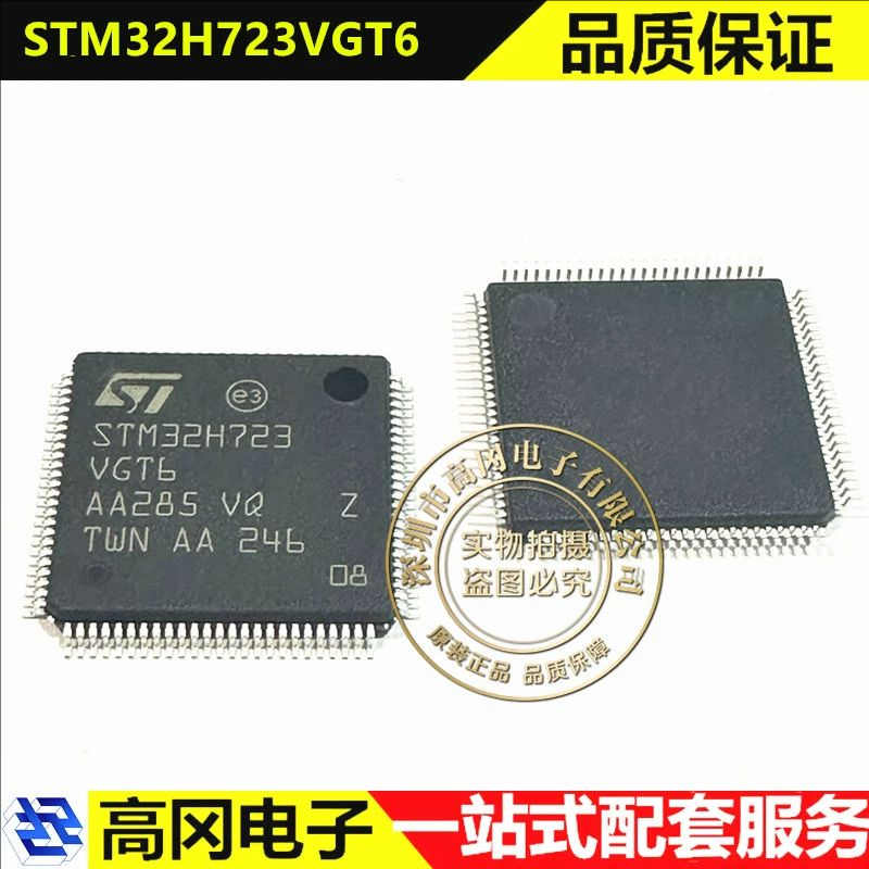 STM32H723VGT6 LQFP-100 ST意法 564KB RAM 550MHz CPU
