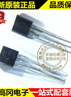 78L05L-T92-B 78L05L TO92 UTC 友顺 5.0V 原装正品 线性稳压