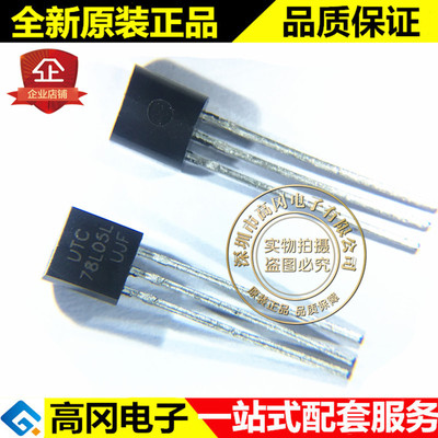 78L05L-T92-B 78L05L TO92 UTC 友顺 5.0V 原装正品 线性稳压