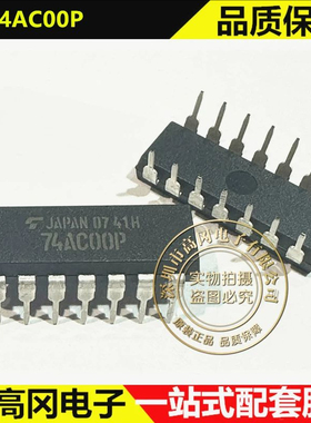 TC74AC00P DIP-14 74AC00 TOSHIBA东芝 与非门 逻辑门 逻辑芯片