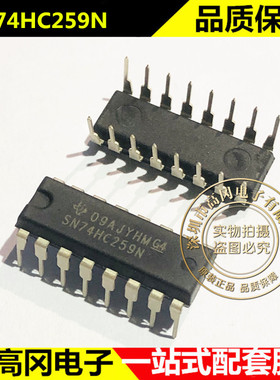 SN74HC259N 74HC259 DIP16 TI 德州 D型 可寻址 74系列逻辑芯片