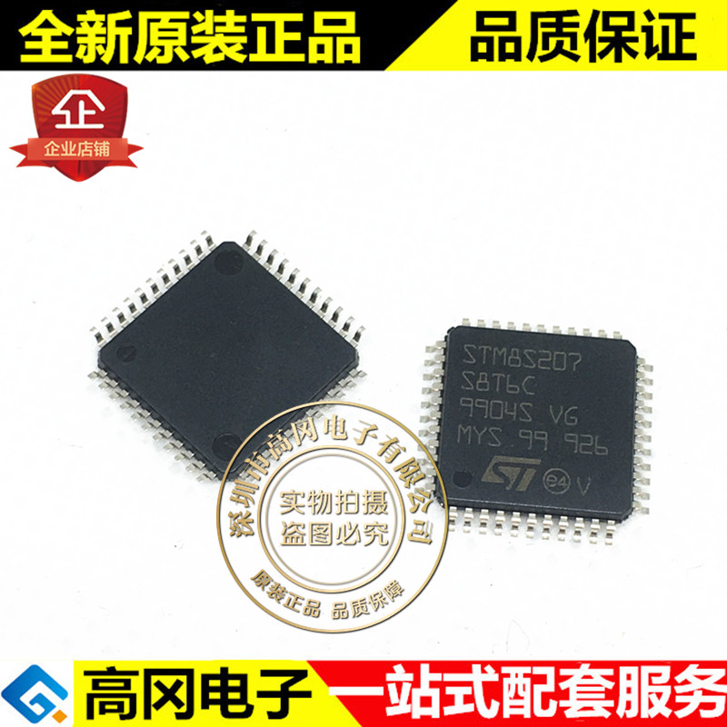 STM8S207S8T6C LQFP44 ST意法半导体 24MHz 64KB 8位MCU芯片