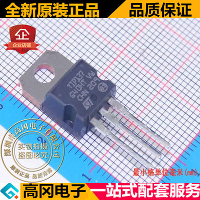 TIP137 TO220 ST意法 PNP 8A 100V 插件三极管 达林顿晶体管