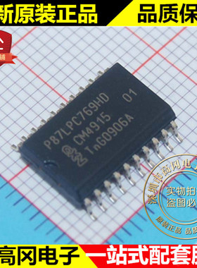 P87LPC769HD SOP20 NXP恩智浦 原装 51 MCU OTP 微控制器