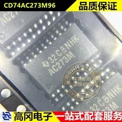 CD74AC273M96 SOIC-20 AC273M TI德州 八路 D 类触发器 逻辑芯片