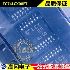 TC74LCX08FT LCX08 TSSOP14 TOSHIBA 东芝 74系列逻辑芯片