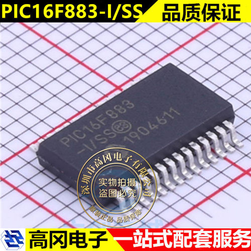 PIC16F883-I/SS PIC16F883-E/SS SSOP28贴片单片机微控制原装