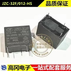 JZC-32F-012-HS DIP-4 HONGFA宏发 电压12V 电流5A 继电器