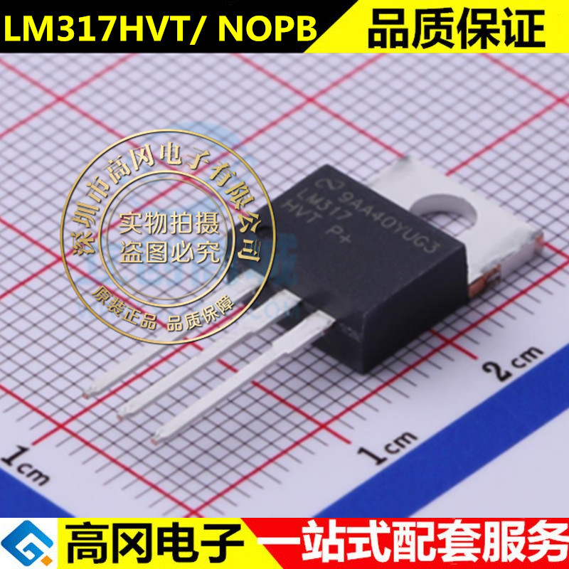 原装正品 直插 LM317HVT/NOPB TO-220-3 可调节线性稳压器芯片