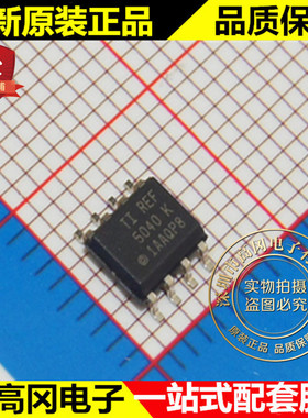 REF5040IDR REF5040 SOP8 TI 德州 全新原装正品 电压基准
