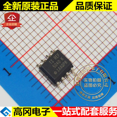 REF5040IDR REF5040 SOP8 TI 德州 全新原装正品 电压基准