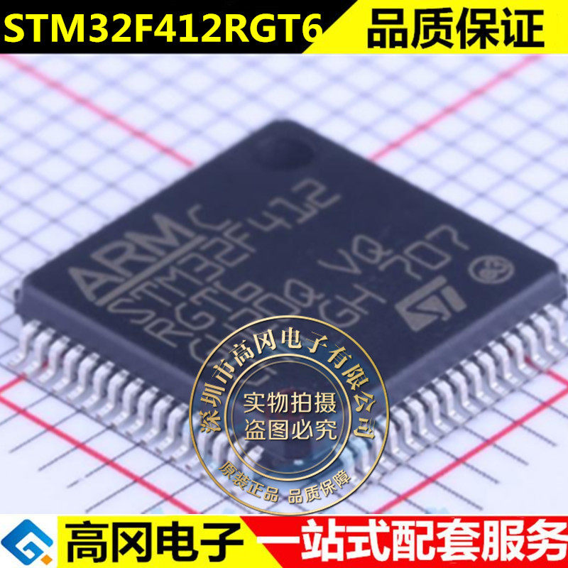 原装正品 STM32F412RGT6 LQFP-64_10x10x05P封装 集成电路芯片ic