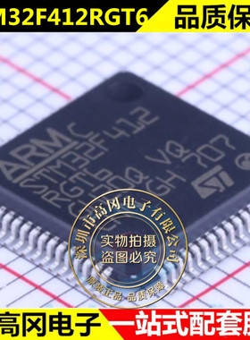 原装正品 STM32F412RGT6 LQFP-64_10x10x05P封装 集成电路芯片ic