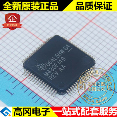 MSP430F149IPMR MSP430F149 LQFP64 TI德州 原装 超低功耗MCU