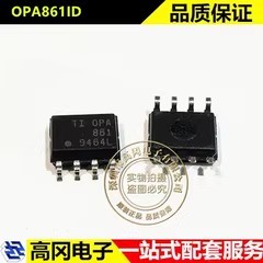 OPA861ID SOP-8 OPA861 TI 德州 宽带运算跨导放大器