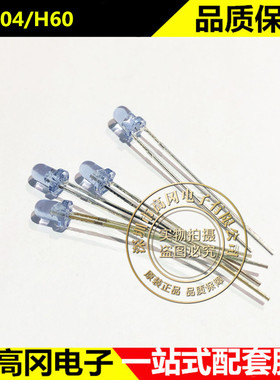 IR204/H60 插件 3mm 蓝色 EVERLIGHT 台湾亿光 红外发射管