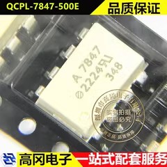 QCPL-7847-500E SMD-8 A7847 AVAGO安华高 差分光耦隔离放大器