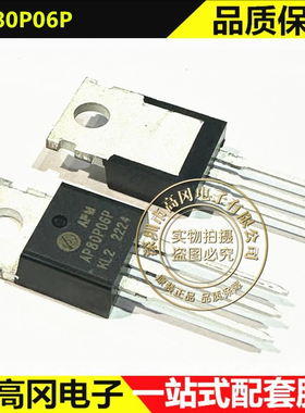 AP80P06P TO-220 AP80P06 APM永源微 P沟道 60V 80A 场效应管