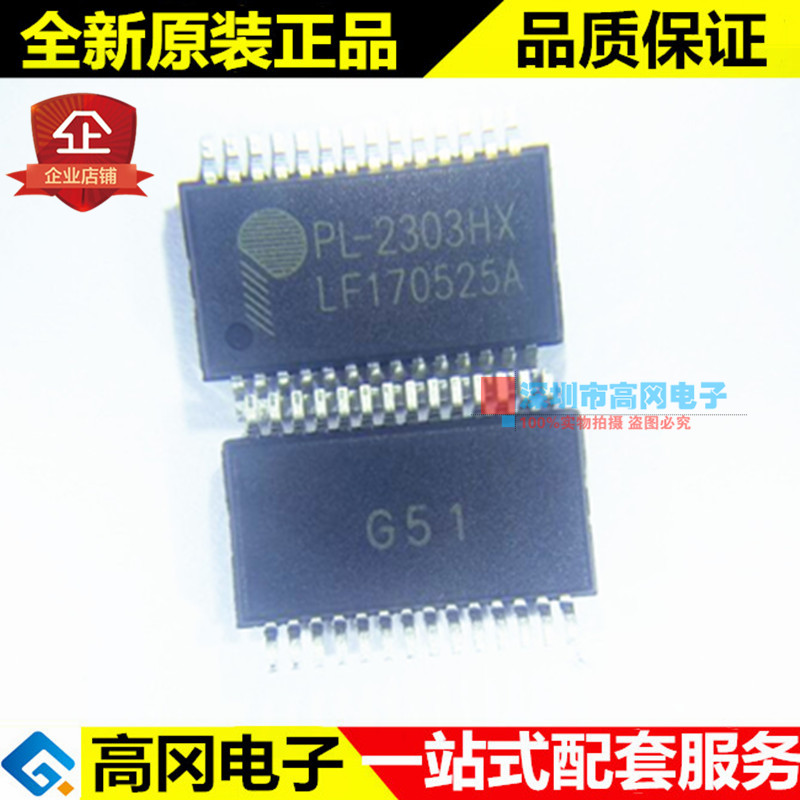 PL2303HX PL-2303HX SSOP28 PROLIFIC旺玖 USB转串口控制芯片