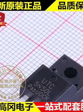 5N50L-TF3-T TO-220F 5N50L UTC友顺 N沟道 500V 5A MOS管