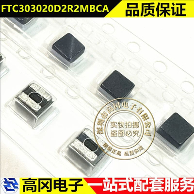 FTC303020D2R2MBCA SMD3x3mm 长江微电 2.2uH 4.7A 一体成型电感