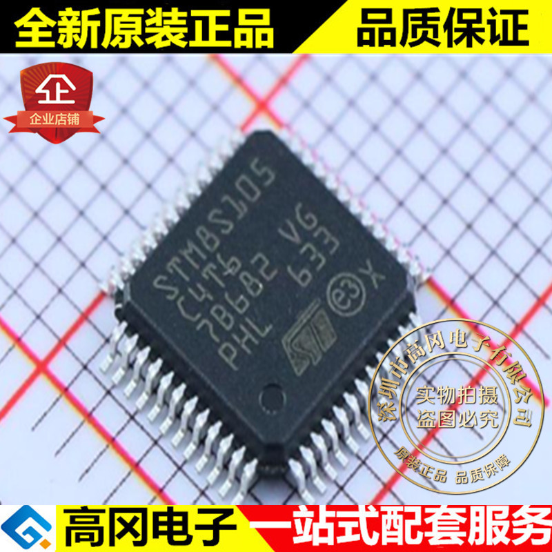 STM8S105C4T6TR LQFP48 ST意法半导体 16KB Flash 2KB RAM