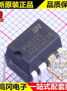PN8326NSC-T1T DIP7 PN8326 chipown 芯朋微 LED驱动