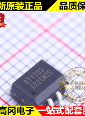 RT9703GS RT9703 SOP8 RICHTEK 立锜 原装正品 功率开关芯片