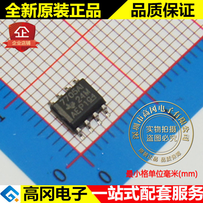 TL7705AIDR 7705AI SOP8 TI 德州 电压2.93V 复位 MCU监控芯片 - 实物图