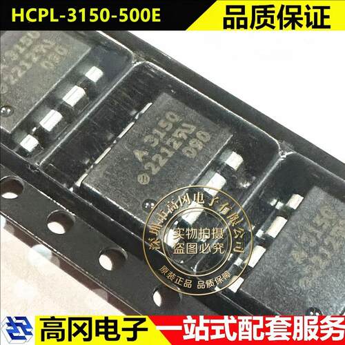 HCPL-3150-500E SMD-8 A3150 AVAGO安华高 3.75kV 逻辑输出光耦