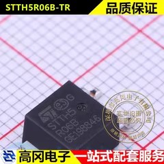 STTH5R06B-TR TO-252 STTH5R06B ST意法 600V 5A 超高速二极管