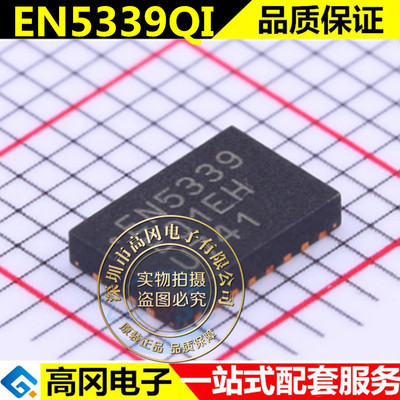 EN5339QI 开关稳压 调节器电源管理 DC-DC转换器IC芯片
