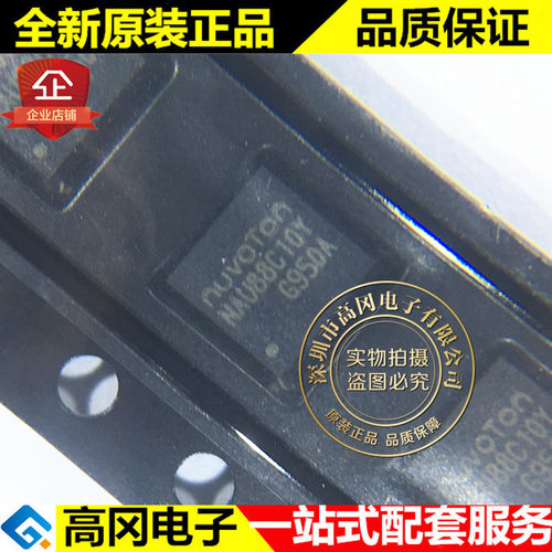 NAU88C10YG QFN20 NAU88C10Y NUVOTON新唐 驱动芯片