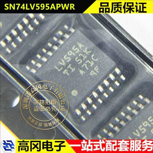 TISN74LV595APWR8位移位寄存器