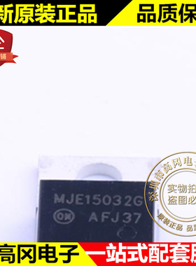 MJE15032G TO-220 ON 安森美 NPN 250V 8A 2W 插件三极管