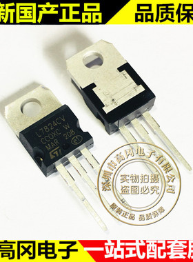 L7824CV-DG L7824CV TO220 国产大芯片 24V 1.5A 厚片 线性稳压