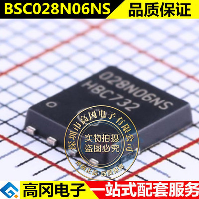 全新原装 BSC028N06NS 封装贴片TDSON8 MOS场效应管