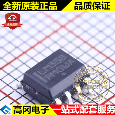 LM358ADR2G SOIC-8 LM358 ON 安森美 通用双通道运放